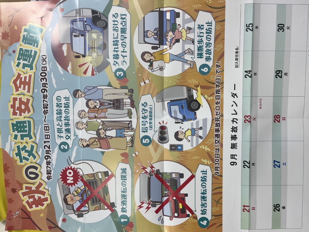 交通安全のイメージ画像